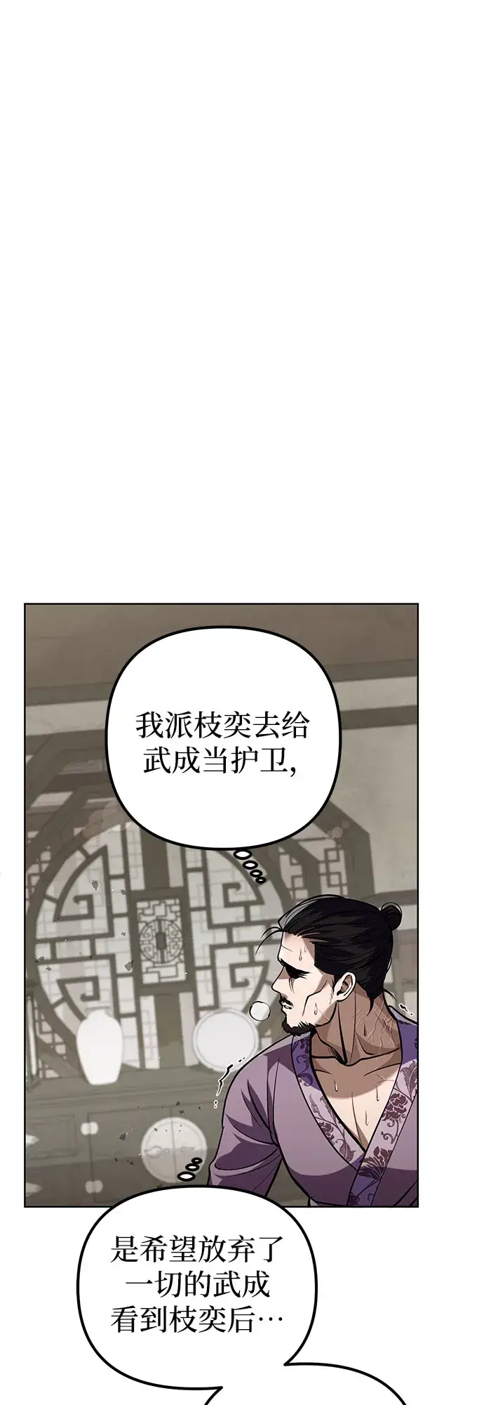 漫画《彭家四公子》第3话第87张图