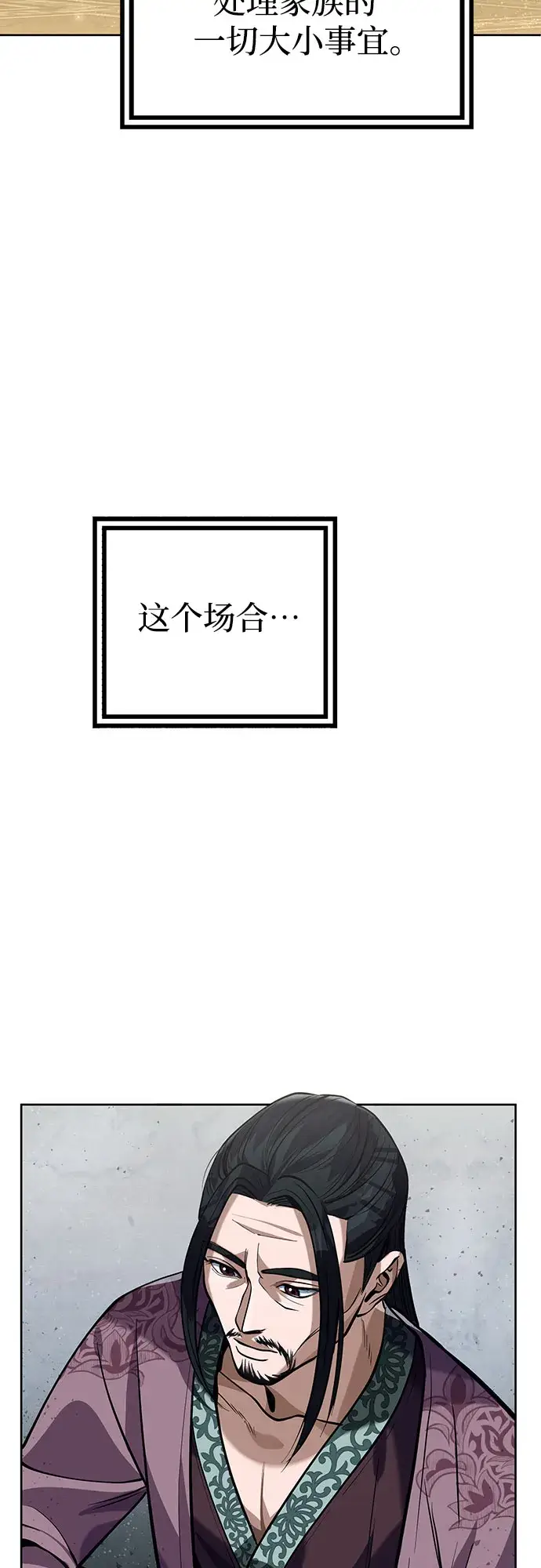 漫画《彭家四公子》第3话第92张图