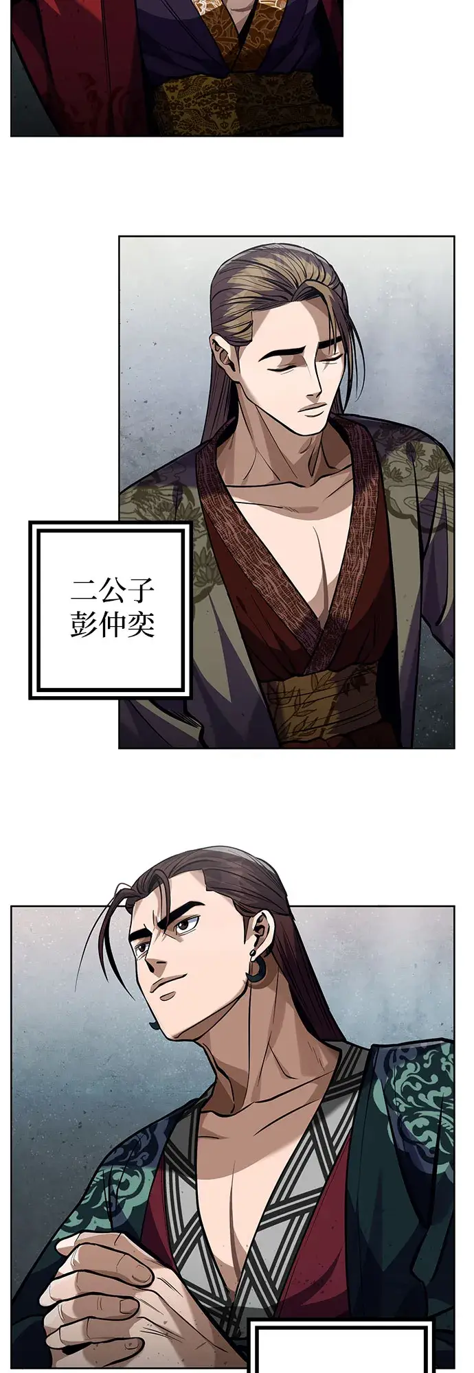 漫画《彭家四公子》第3话第94张图
