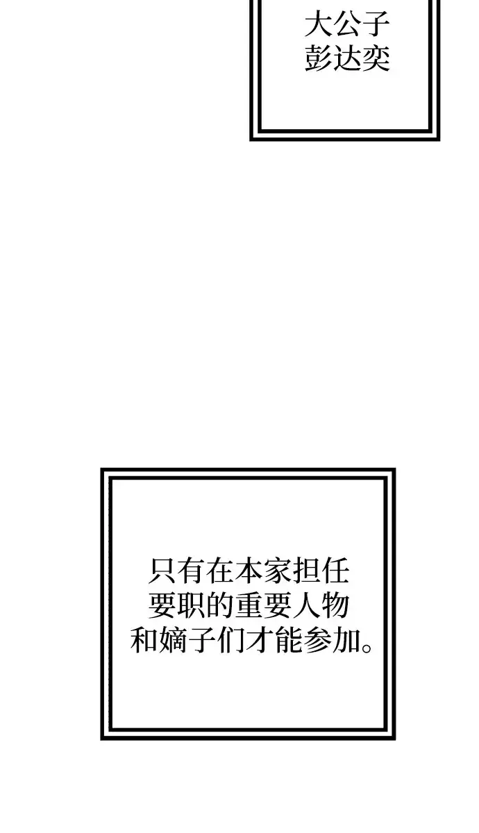 漫画《彭家四公子》第3话第95张图