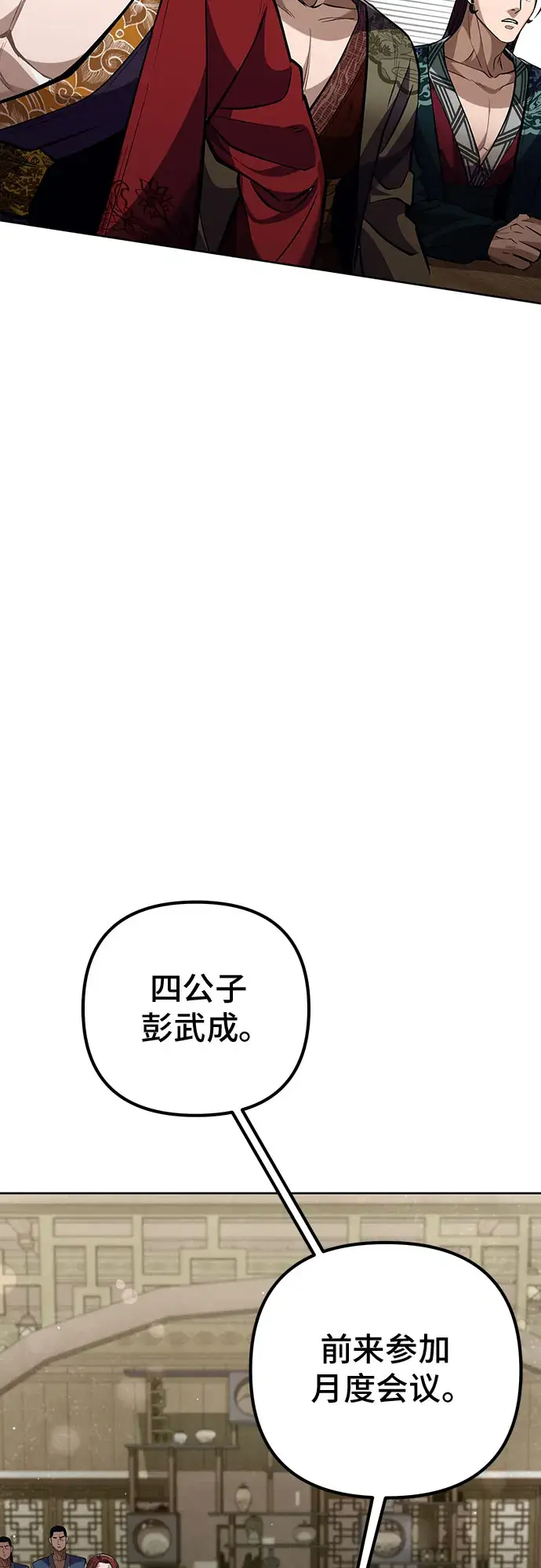 漫画《彭家四公子》第3话第98张图