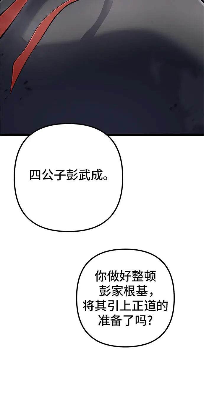 漫画《彭家四公子》第57话第12张图