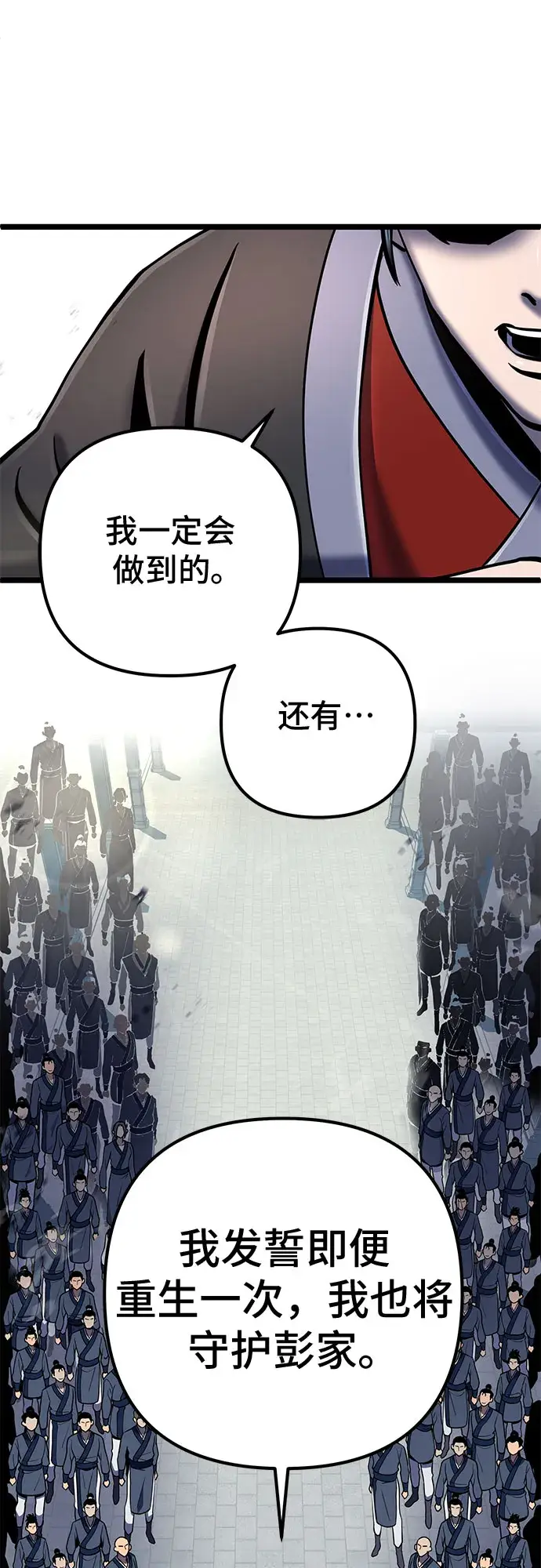 漫画《彭家四公子》第57话第13张图