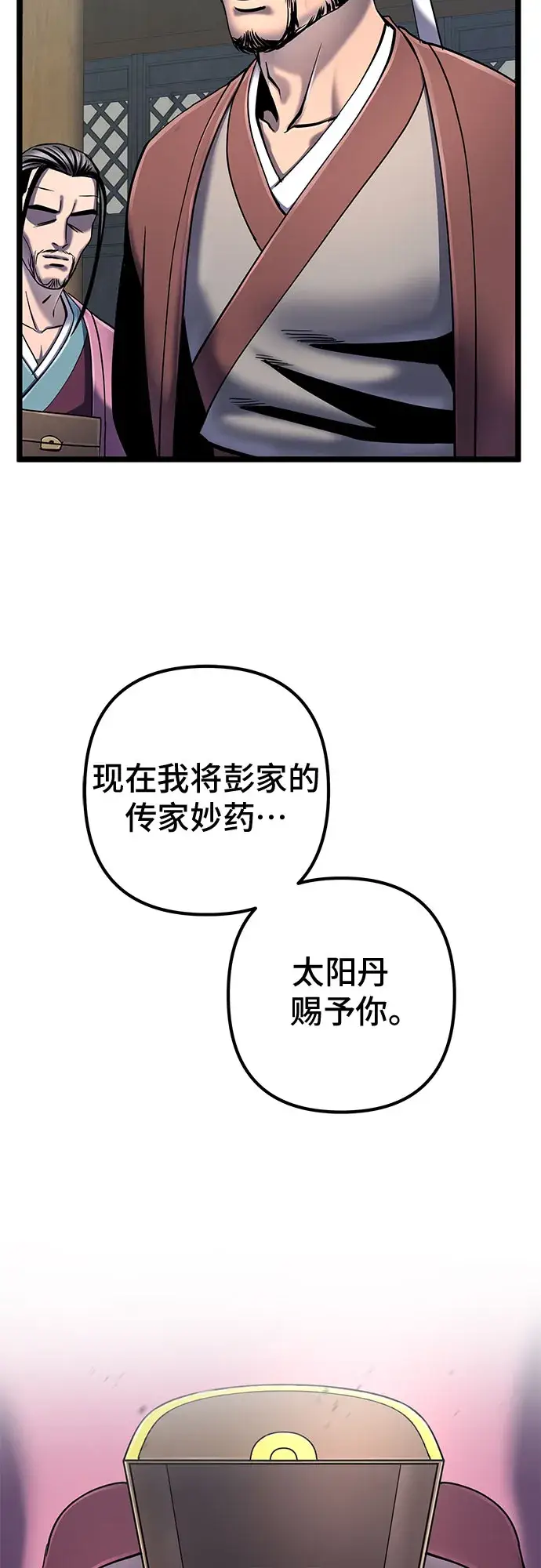 漫画《彭家四公子》第57话第15张图