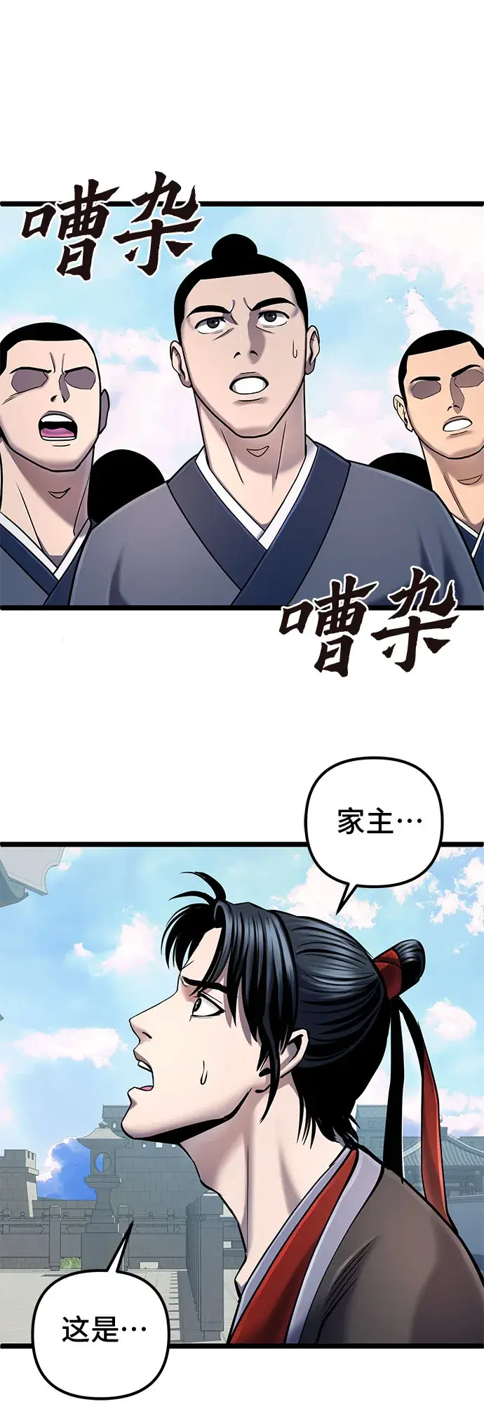 漫画《彭家四公子》第57话第18张图