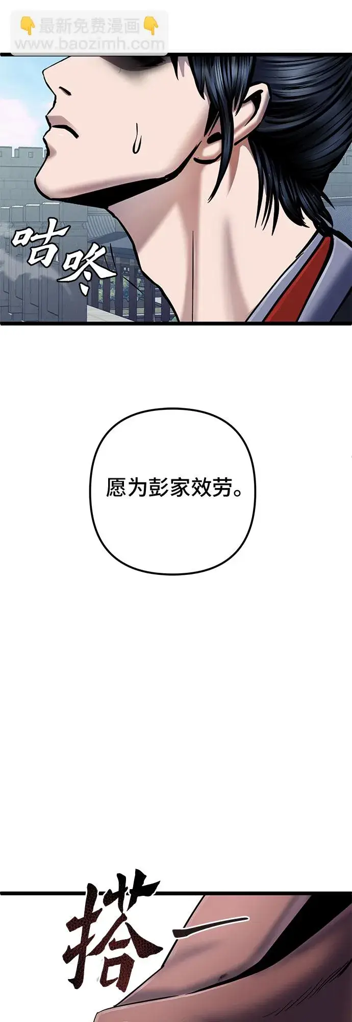 漫画《彭家四公子》第57话第24张图