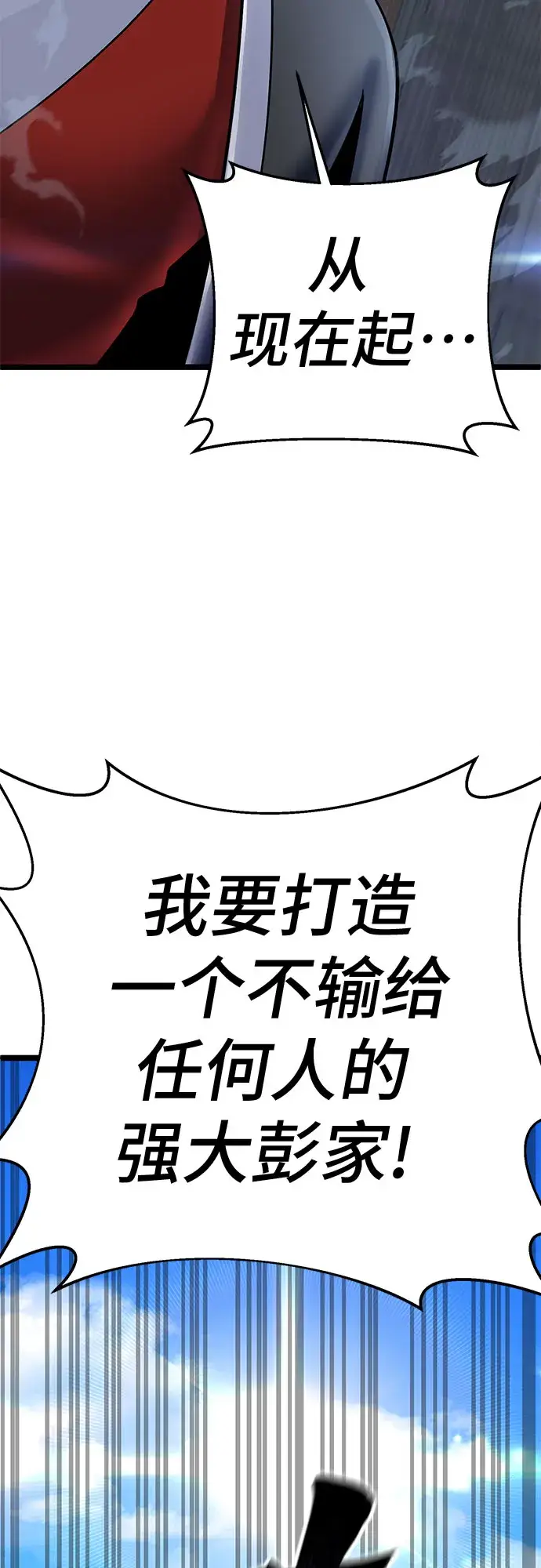 漫画《彭家四公子》第57话第31张图