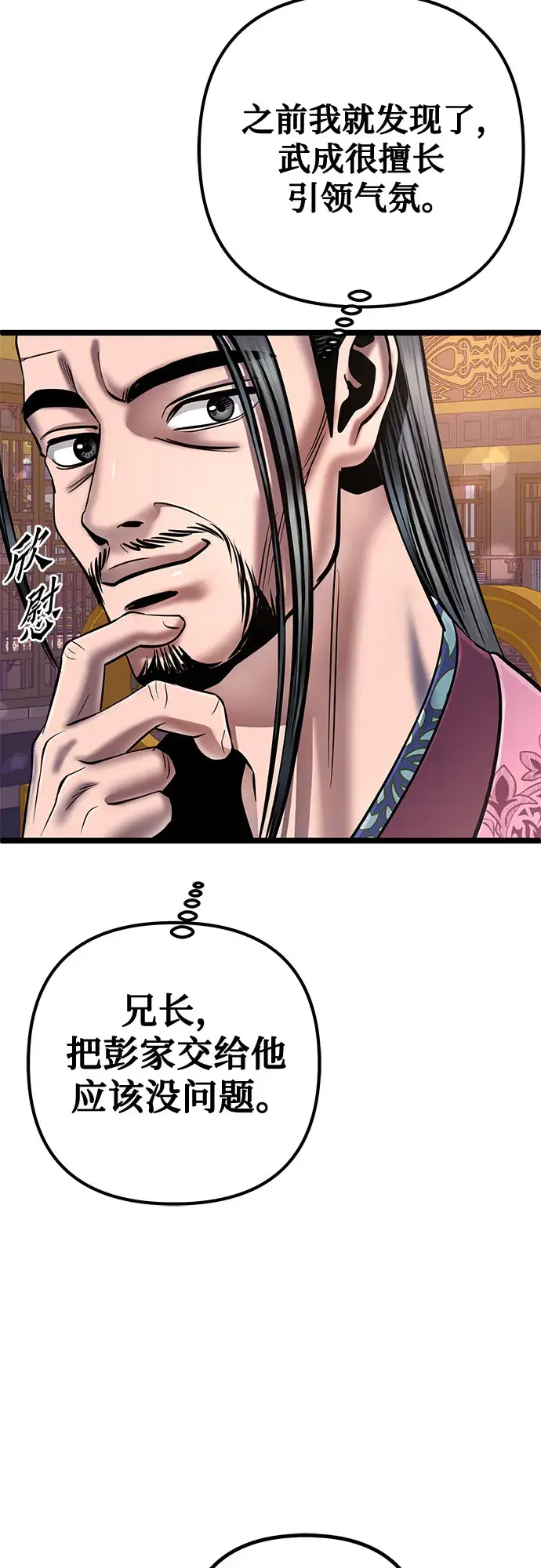 漫画《彭家四公子》第57话第43张图