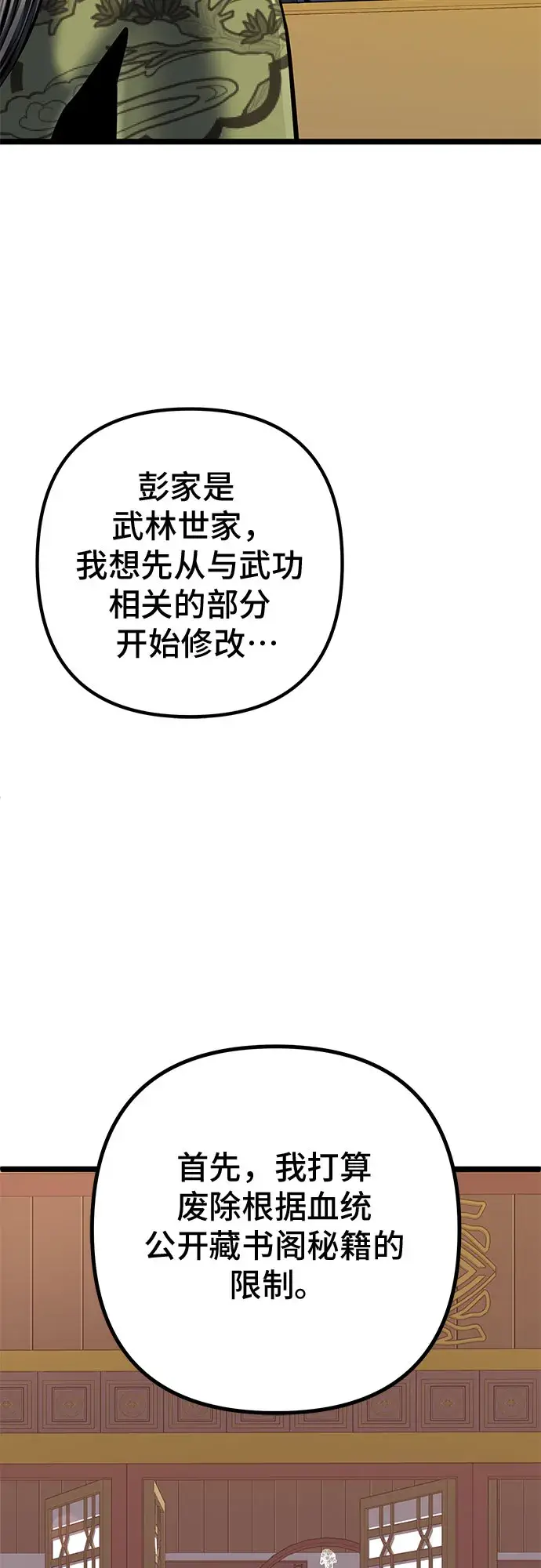 漫画《彭家四公子》第57话第48张图