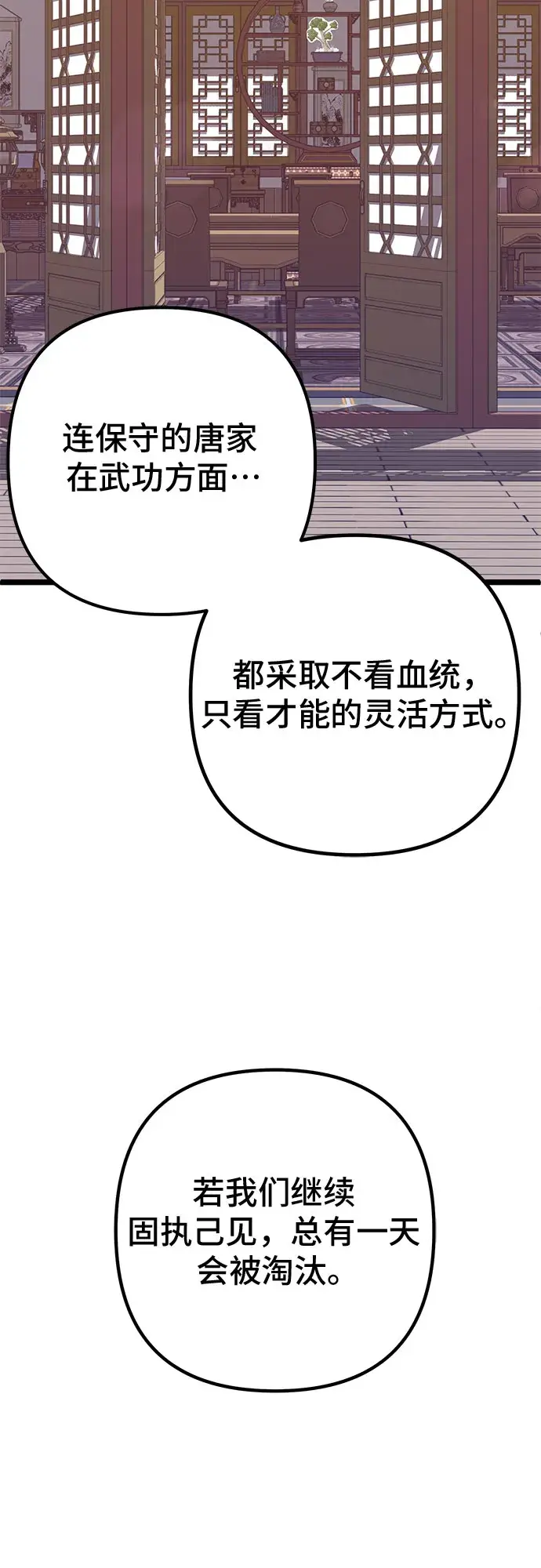 漫画《彭家四公子》第57话第49张图
