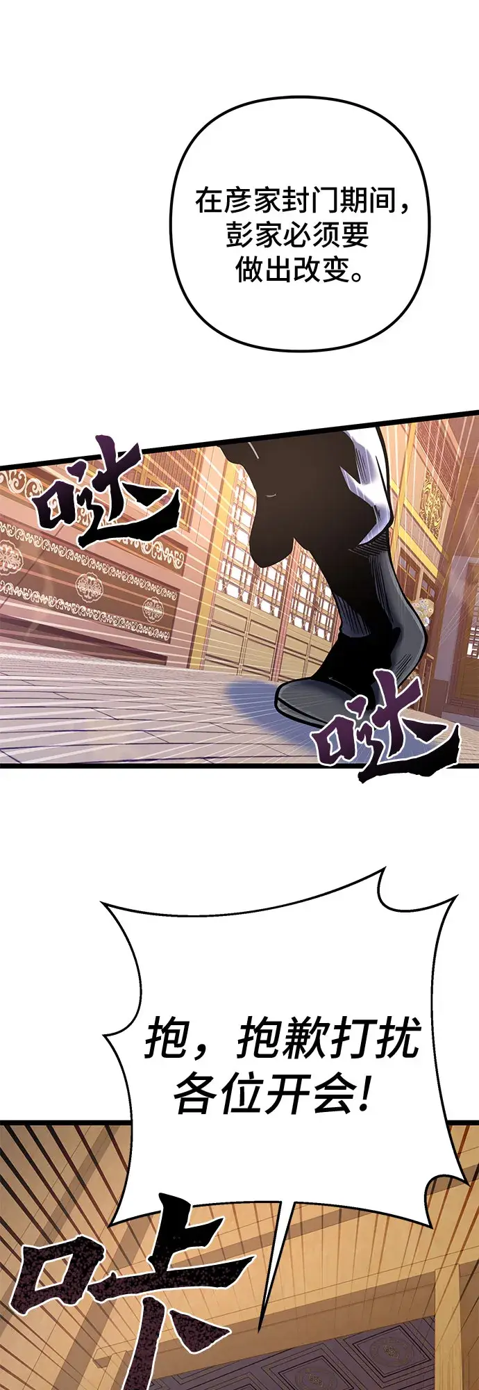 漫画《彭家四公子》第57话第51张图