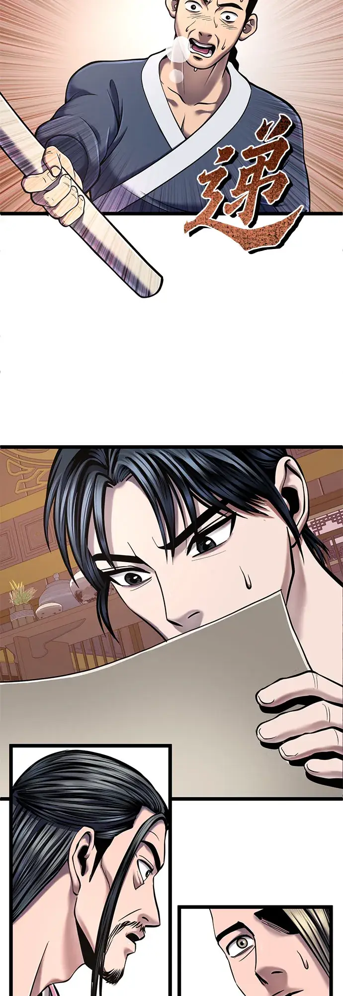 漫画《彭家四公子》第57话第53张图