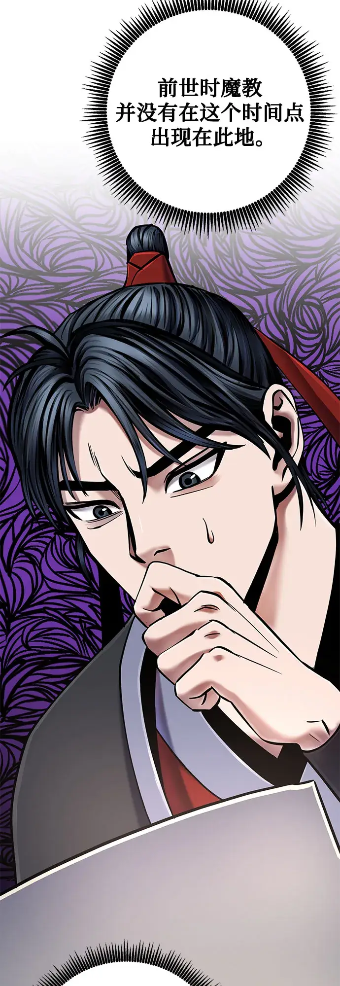 漫画《彭家四公子》第57话第58张图