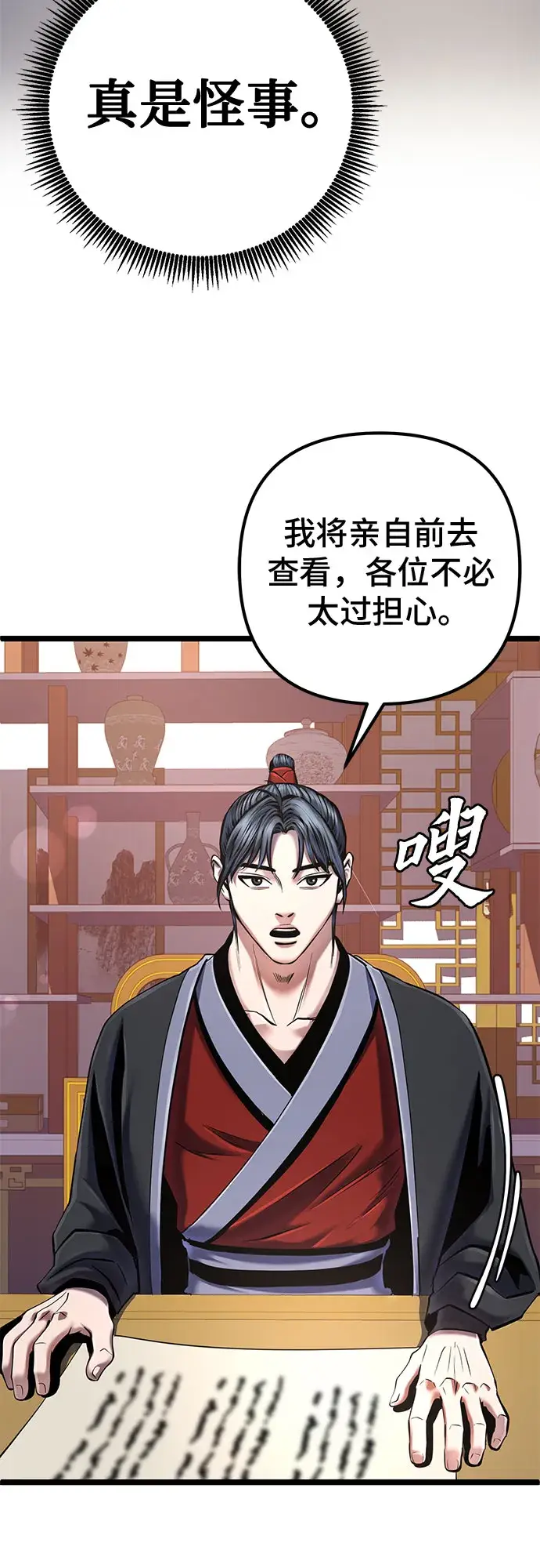 漫画《彭家四公子》第57话第59张图