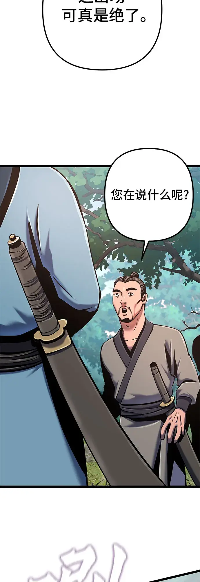 漫画《彭家四公子》第57话第64张图
