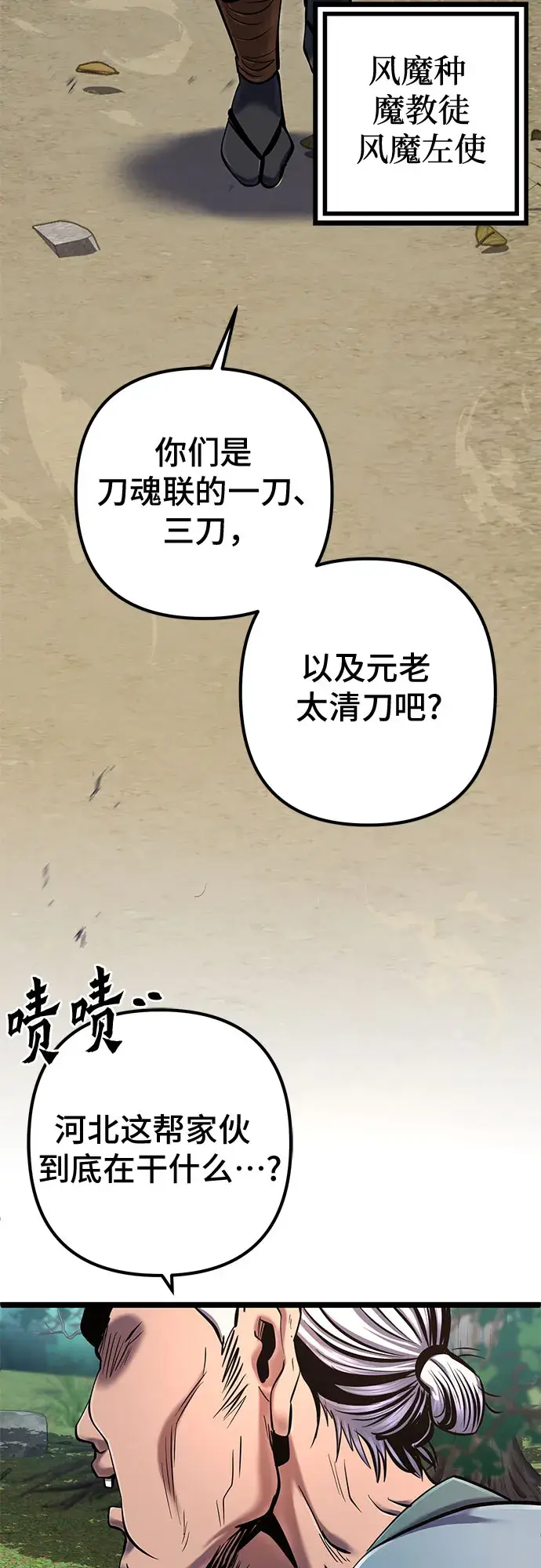漫画《彭家四公子》第57话第68张图