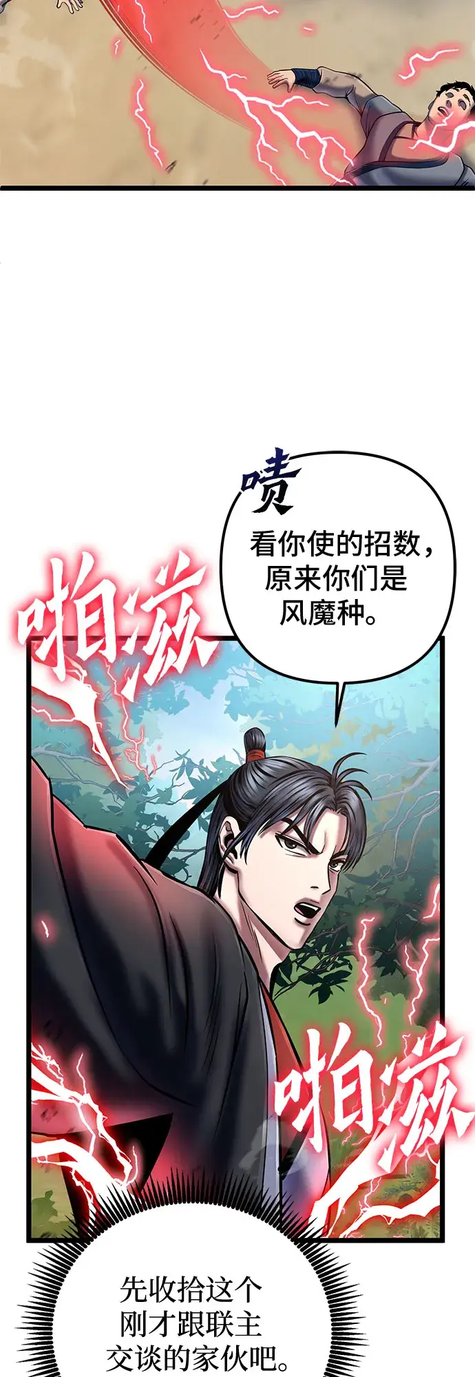 漫画《彭家四公子》第58话第36张图