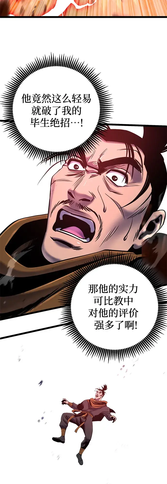 漫画《彭家四公子》第58话第52张图