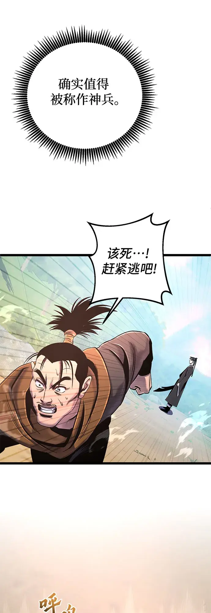 漫画《彭家四公子》第58话第56张图