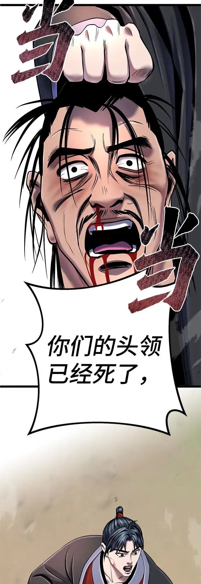 漫画《彭家四公子》第58话第63张图