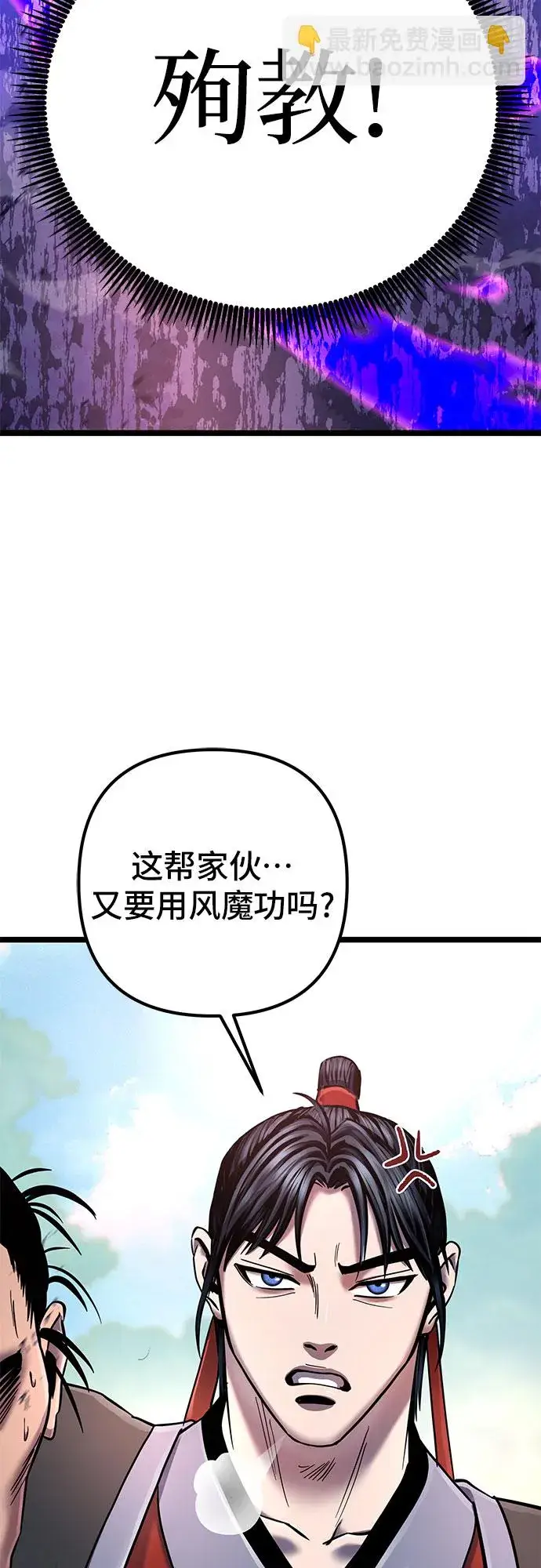 漫画《彭家四公子》第58话第67张图