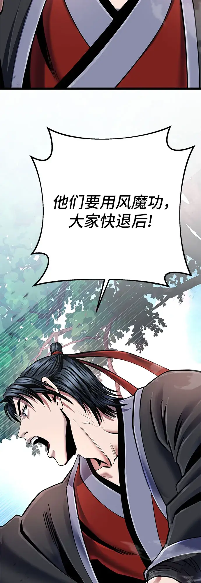 漫画《彭家四公子》第58话第68张图