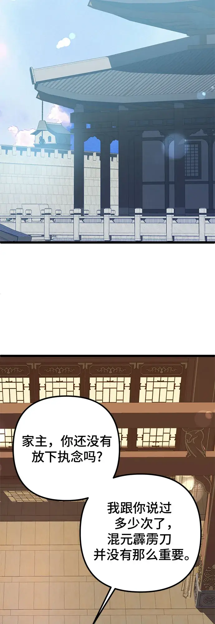 漫画《彭家四公子》第58话第78张图