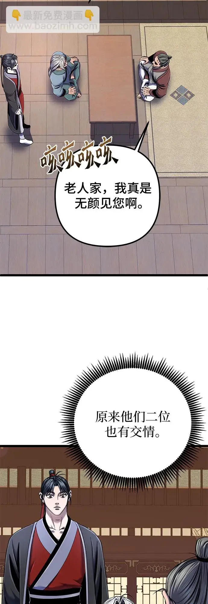 漫画《彭家四公子》第58话第79张图