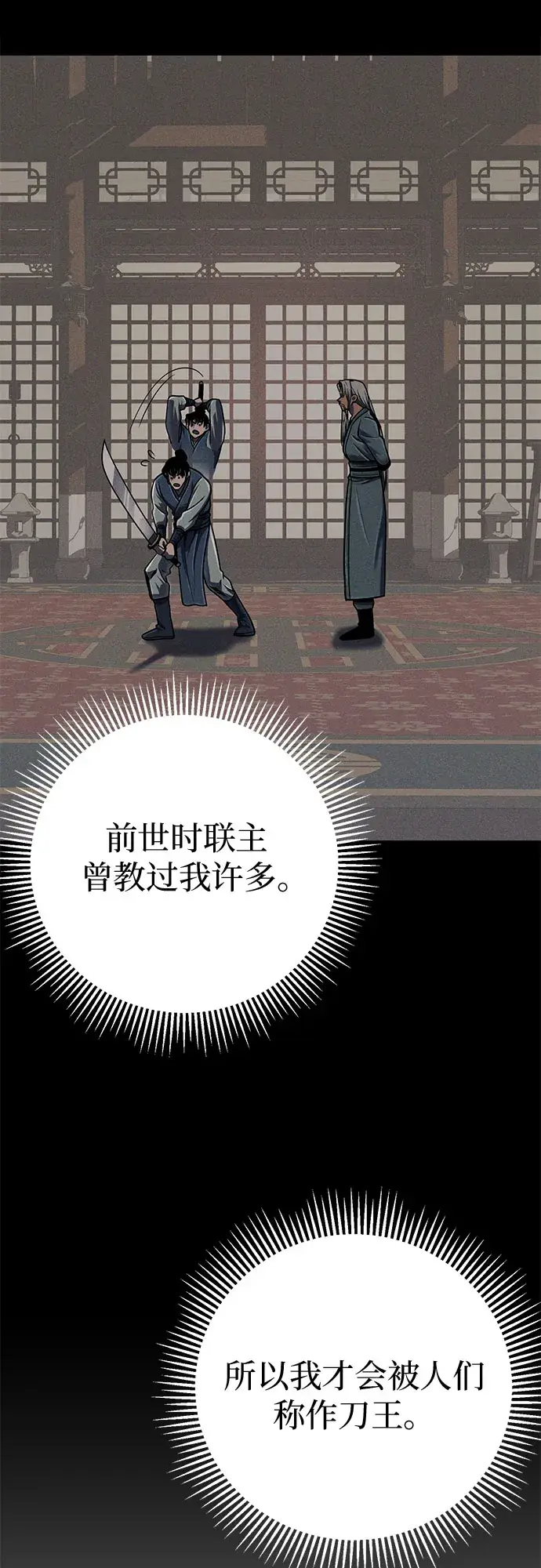 漫画《彭家四公子》第58话第81张图