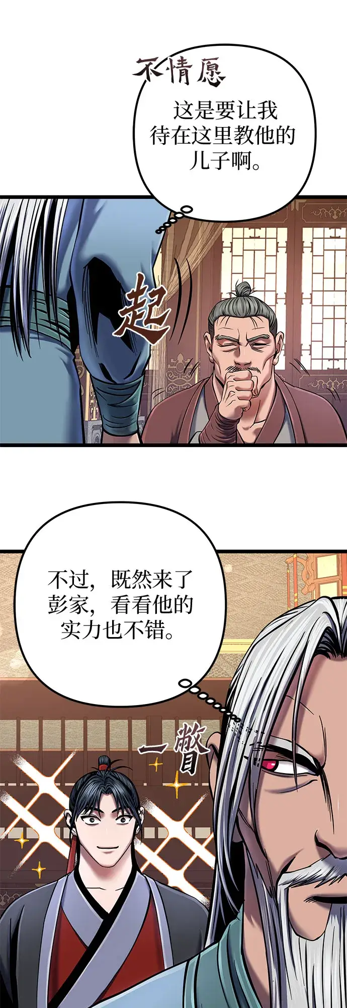 漫画《彭家四公子》第58话第85张图