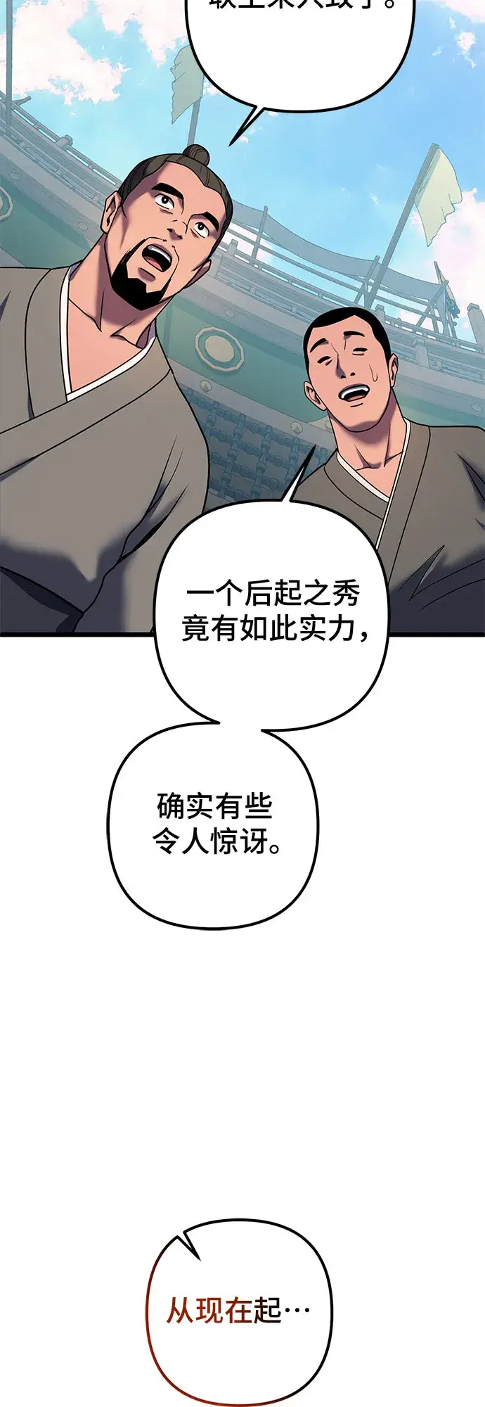 漫画《彭家四公子》第59话第23张图