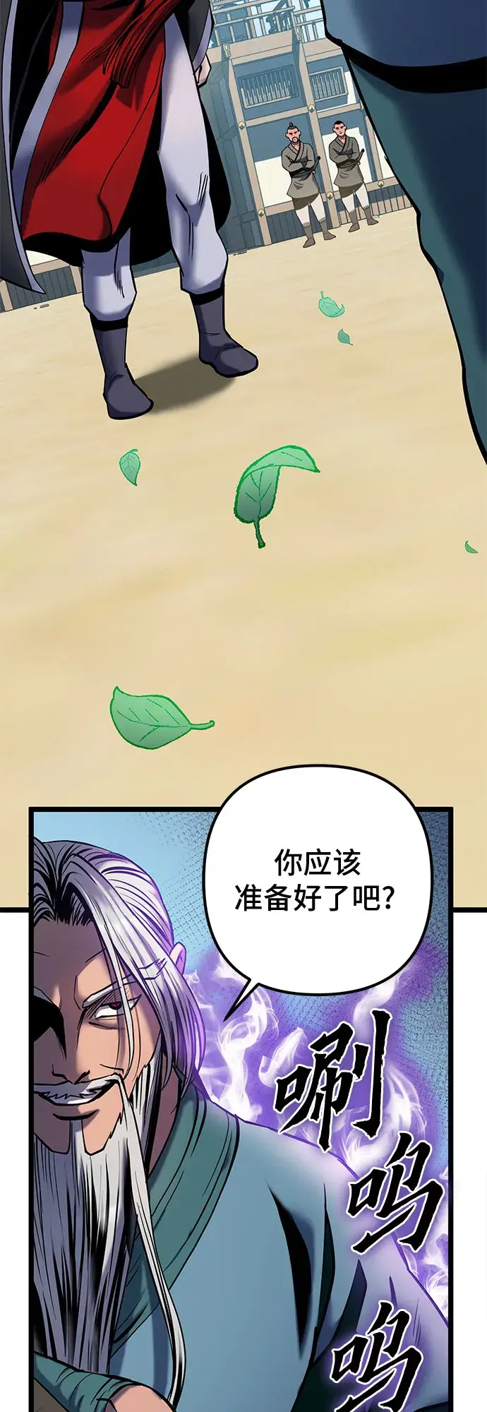 漫画《彭家四公子》第59话第3张图