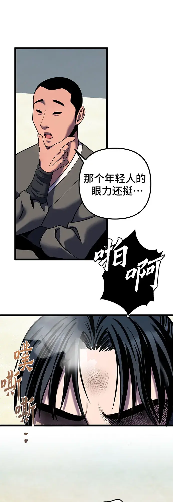 漫画《彭家四公子》第59话第39张图
