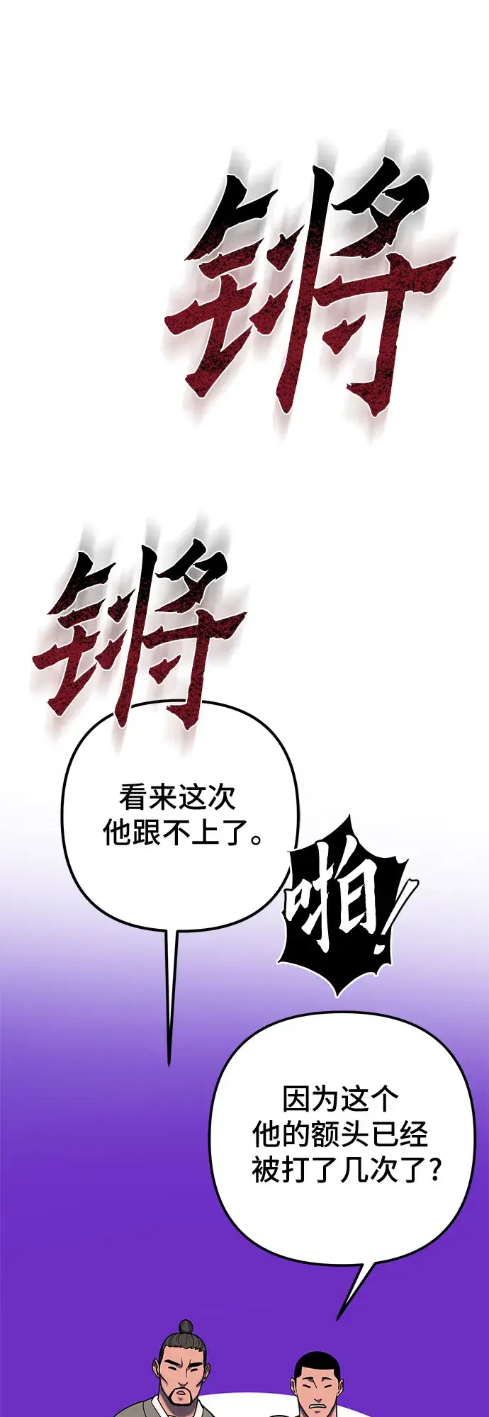 漫画《彭家四公子》第59话第42张图
