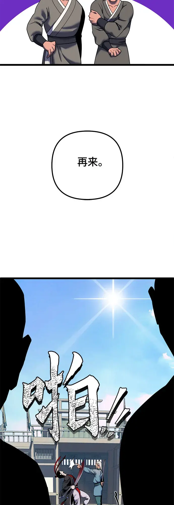 漫画《彭家四公子》第59话第43张图