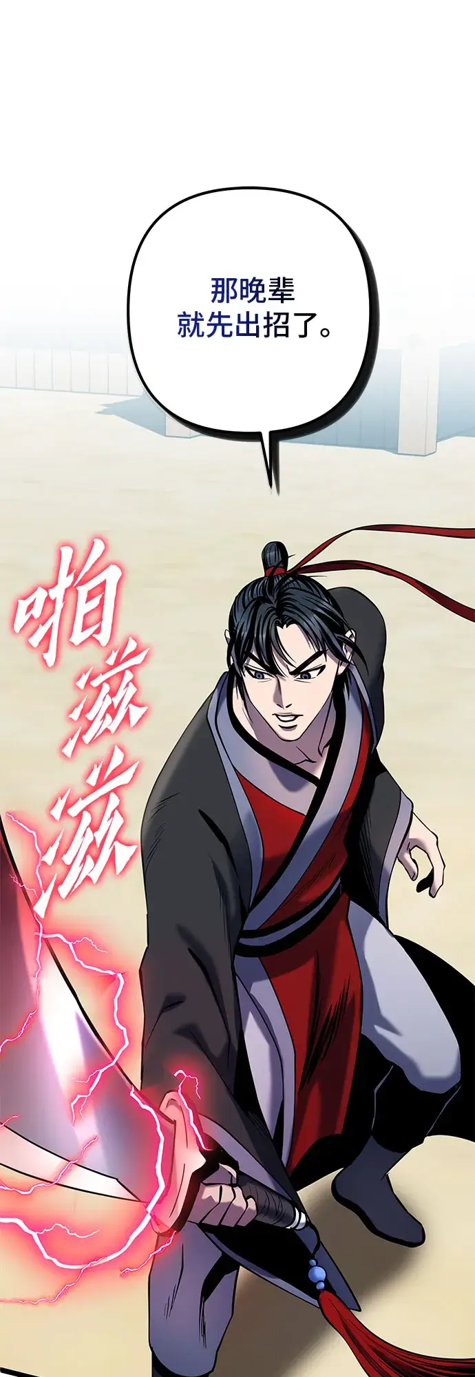 漫画《彭家四公子》第59话第5张图
