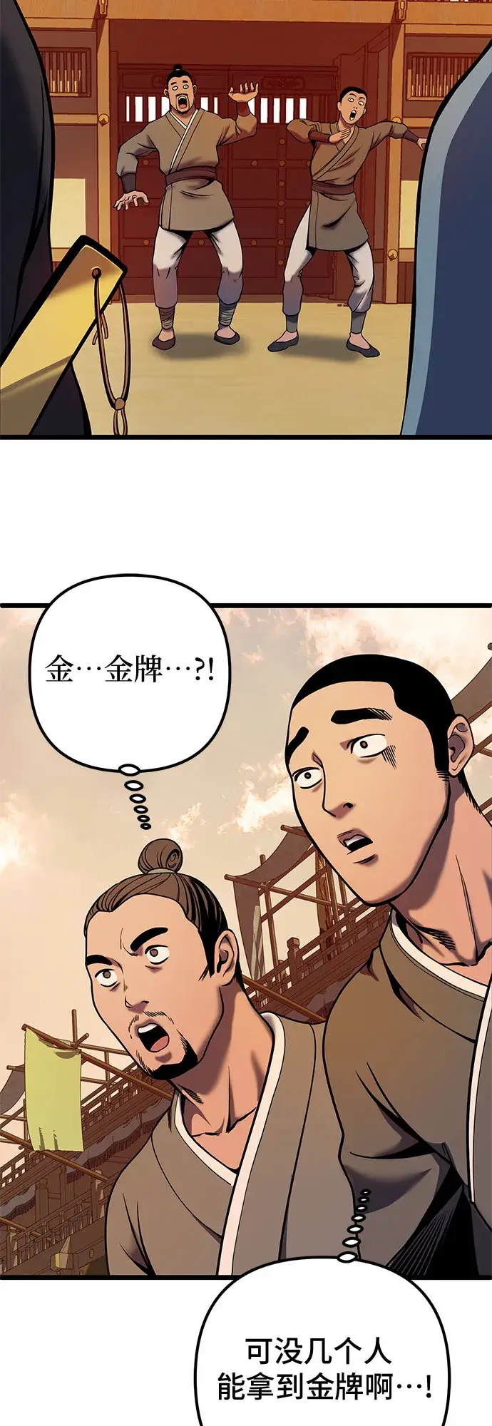 漫画《彭家四公子》第59话第65张图