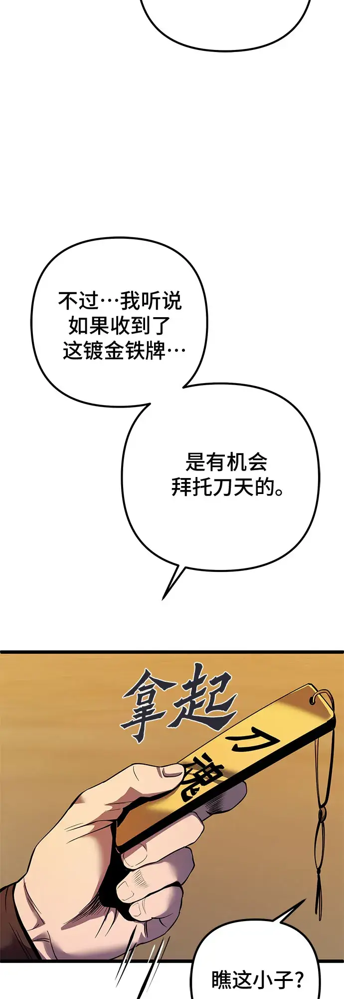漫画《彭家四公子》第59话第66张图