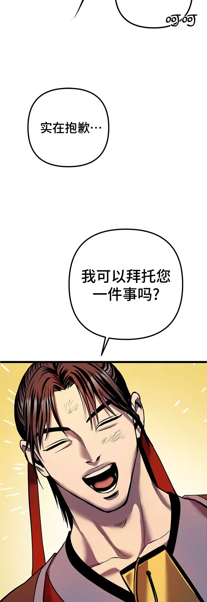 漫画《彭家四公子》第59话第67张图