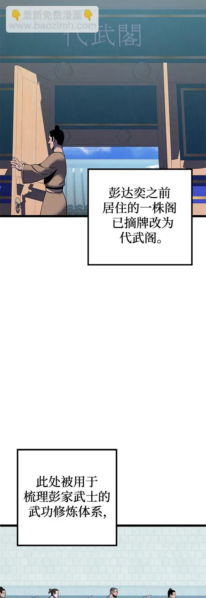 漫画《彭家四公子》第59话第71张图