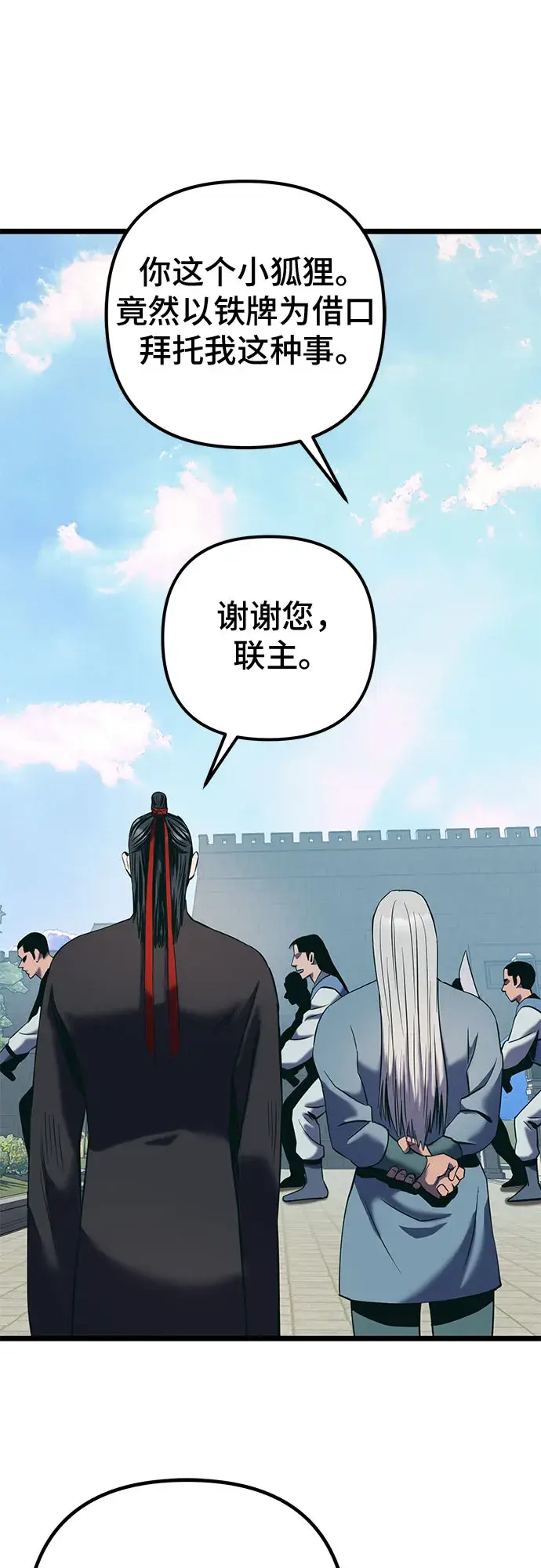 漫画《彭家四公子》第59话第76张图