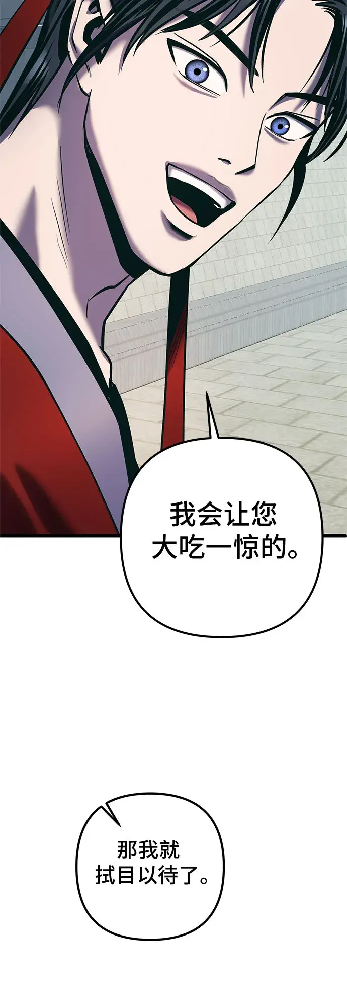 漫画《彭家四公子》第59话第79张图