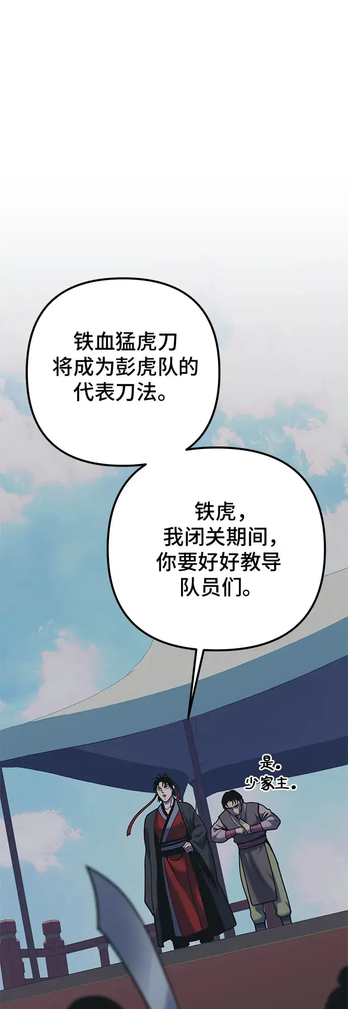 漫画《彭家四公子》第60话第11张图