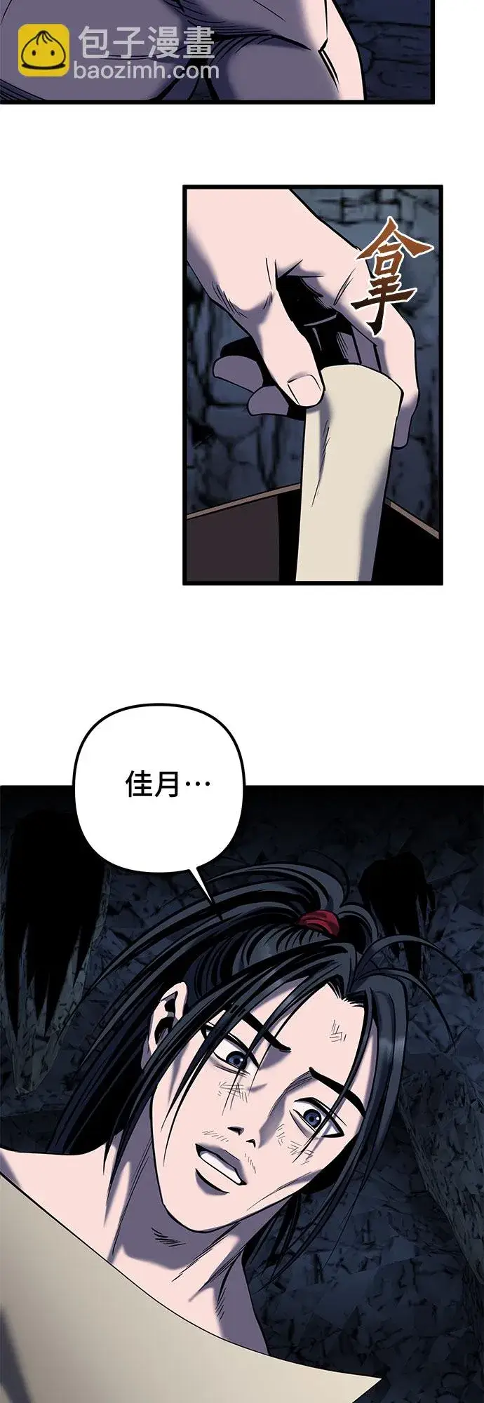 漫画《彭家四公子》第60话第29张图