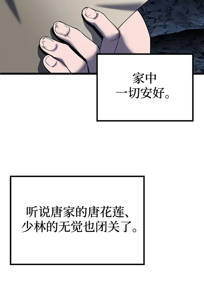 漫画《彭家四公子》第60话第30张图
