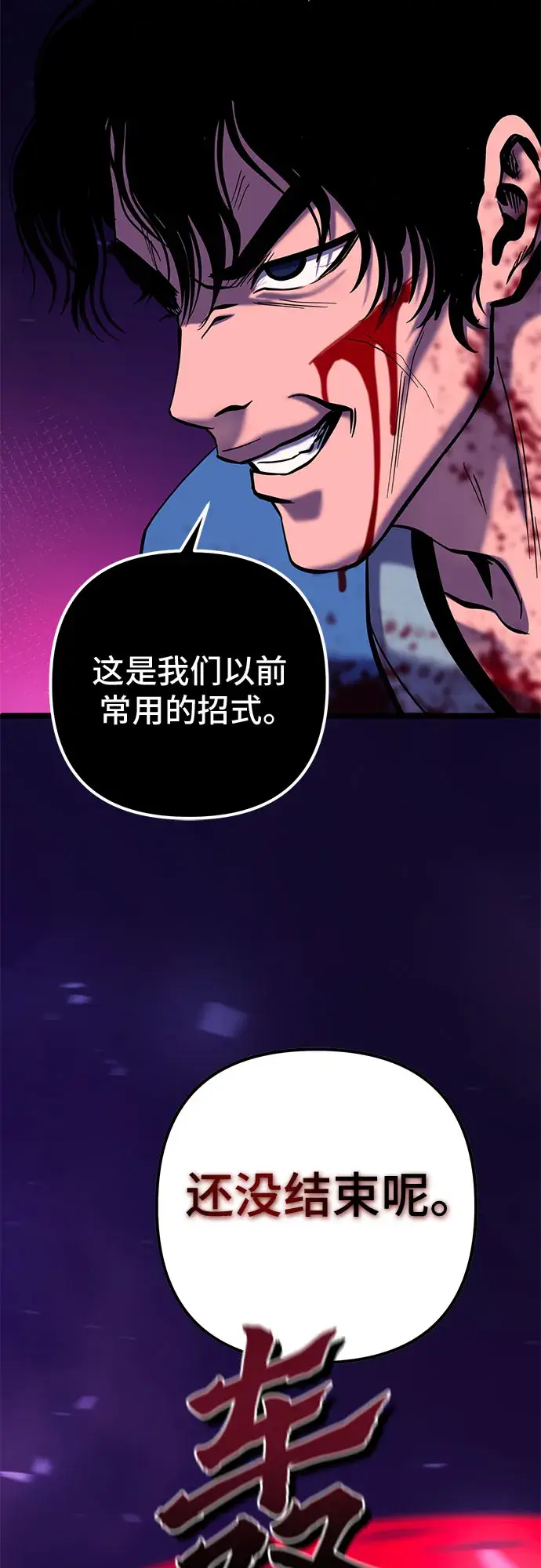漫画《彭家四公子》第60话第71张图