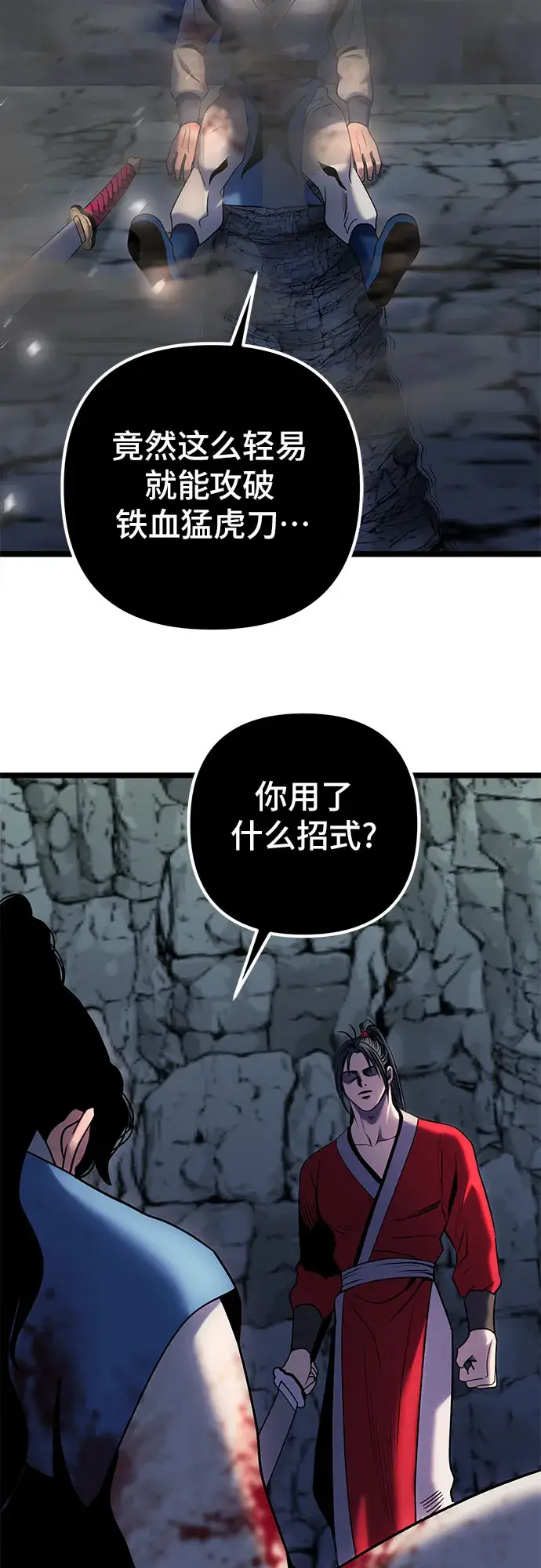 漫画《彭家四公子》第60话第79张图