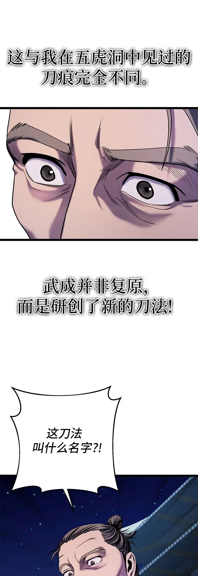 漫画《彭家四公子》第61话第25张图