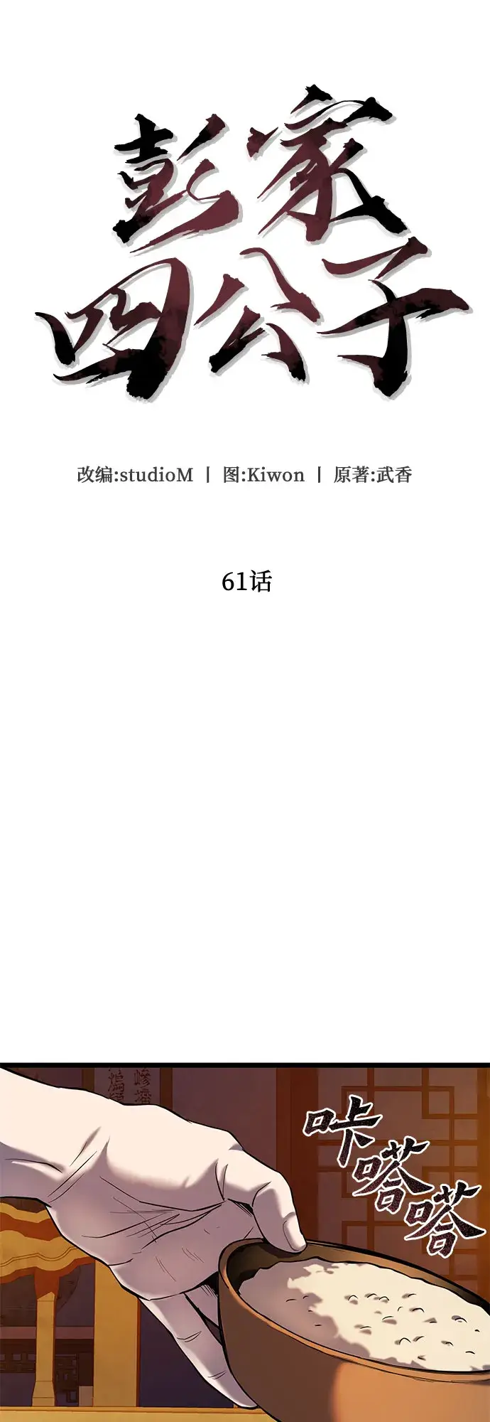 漫画《彭家四公子》第61话第31张图
