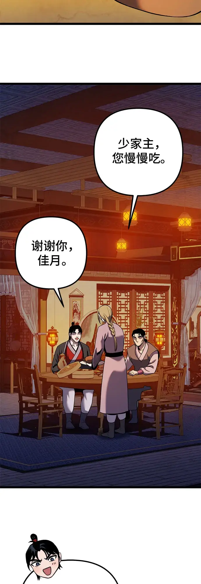 漫画《彭家四公子》第61话第32张图